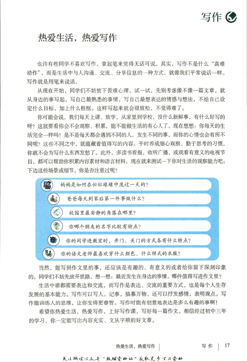 七年级上册语文五四制电子课本_4-教培资料-26年最新资料-同步更新_初中高中教资_03科三专项（进去保存报考的学科即可）_02科三专项（笔记真题思维导图教学设计版本二）