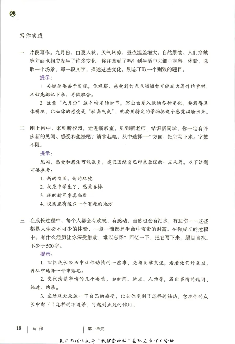 七年级上册语文五四制电子课本_4-教培资料-26年最新资料-同步更新_初中高中教资_03科三专项（进去保存报考的学科即可）_02科三专项（笔记真题思维导图教学设计版本二）