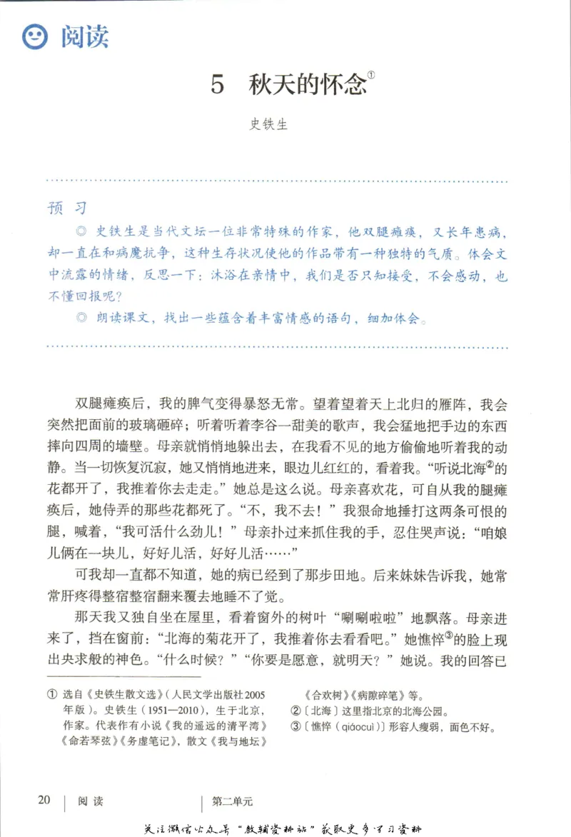 七年级上册语文五四制电子课本_4-教培资料-26年最新资料-同步更新_初中高中教资_03科三专项（进去保存报考的学科即可）_02科三专项（笔记真题思维导图教学设计版本二）