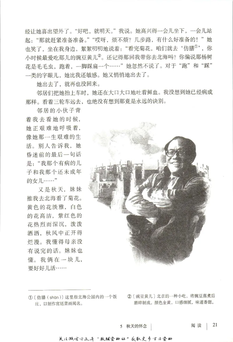 七年级上册语文五四制电子课本_4-教培资料-26年最新资料-同步更新_初中高中教资_03科三专项（进去保存报考的学科即可）_02科三专项（笔记真题思维导图教学设计版本二）