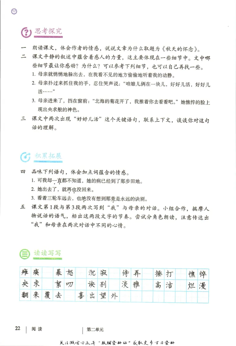 七年级上册语文五四制电子课本_4-教培资料-26年最新资料-同步更新_初中高中教资_03科三专项（进去保存报考的学科即可）_02科三专项（笔记真题思维导图教学设计版本二）
