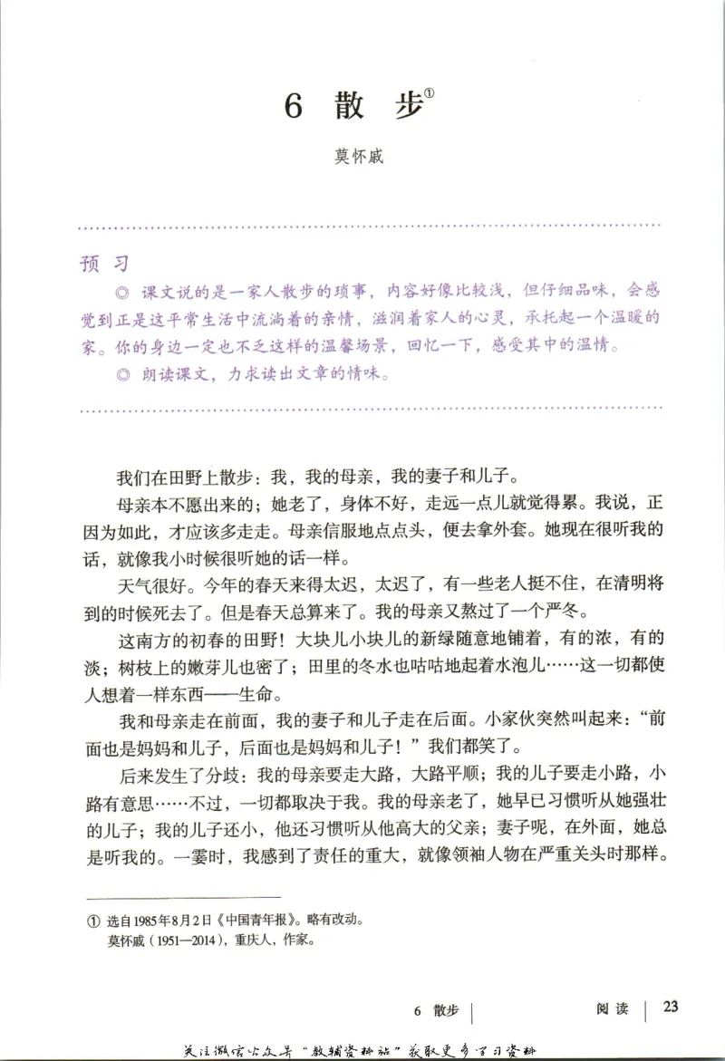 七年级上册语文五四制电子课本_4-教培资料-26年最新资料-同步更新_初中高中教资_03科三专项（进去保存报考的学科即可）_02科三专项（笔记真题思维导图教学设计版本二）