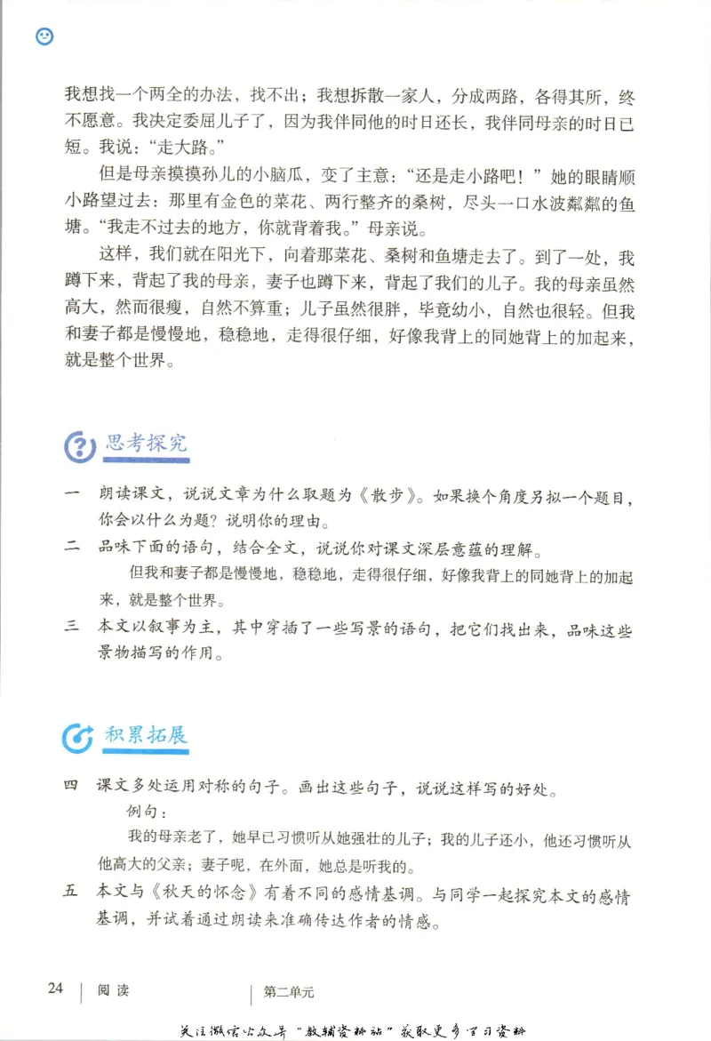 七年级上册语文五四制电子课本_4-教培资料-26年最新资料-同步更新_初中高中教资_03科三专项（进去保存报考的学科即可）_02科三专项（笔记真题思维导图教学设计版本二）