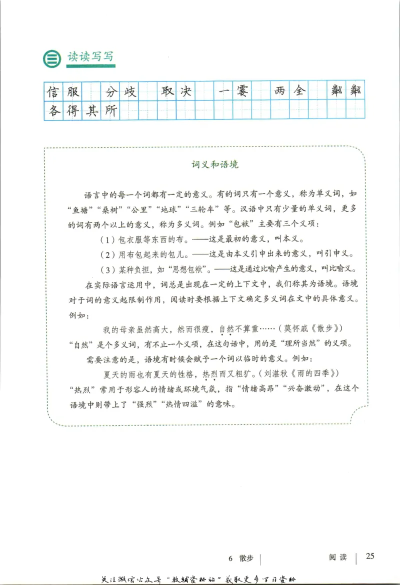 七年级上册语文五四制电子课本_4-教培资料-26年最新资料-同步更新_初中高中教资_03科三专项（进去保存报考的学科即可）_02科三专项（笔记真题思维导图教学设计版本二）
