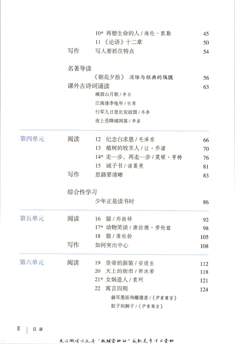 七年级上册语文五四制电子课本_4-教培资料-26年最新资料-同步更新_初中高中教资_03科三专项（进去保存报考的学科即可）_02科三专项（笔记真题思维导图教学设计版本二）