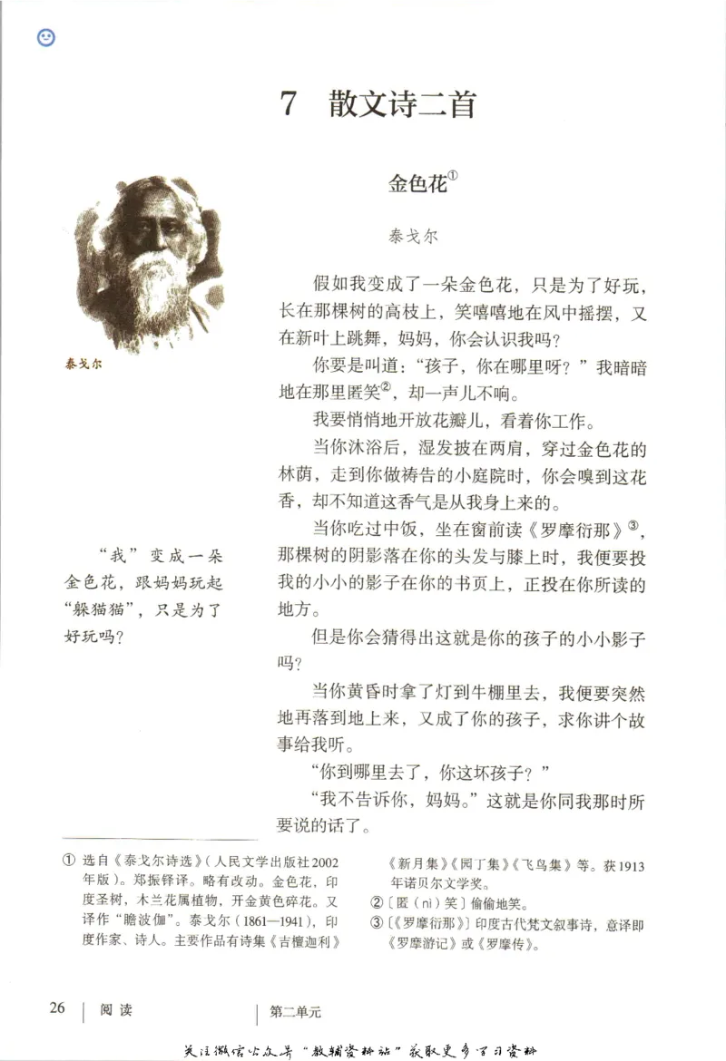 七年级上册语文五四制电子课本_4-教培资料-26年最新资料-同步更新_初中高中教资_03科三专项（进去保存报考的学科即可）_02科三专项（笔记真题思维导图教学设计版本二）