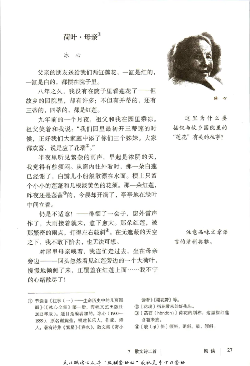七年级上册语文五四制电子课本_4-教培资料-26年最新资料-同步更新_初中高中教资_03科三专项（进去保存报考的学科即可）_02科三专项（笔记真题思维导图教学设计版本二）