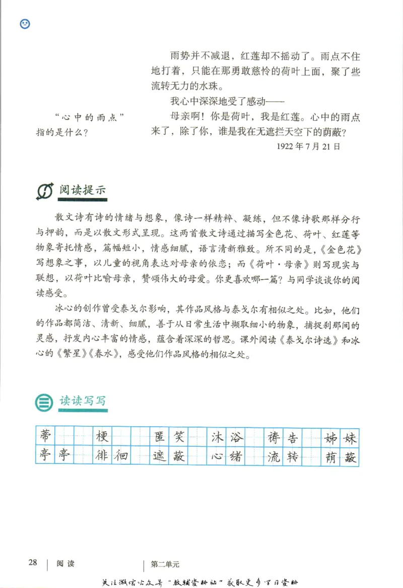 七年级上册语文五四制电子课本_4-教培资料-26年最新资料-同步更新_初中高中教资_03科三专项（进去保存报考的学科即可）_02科三专项（笔记真题思维导图教学设计版本二）