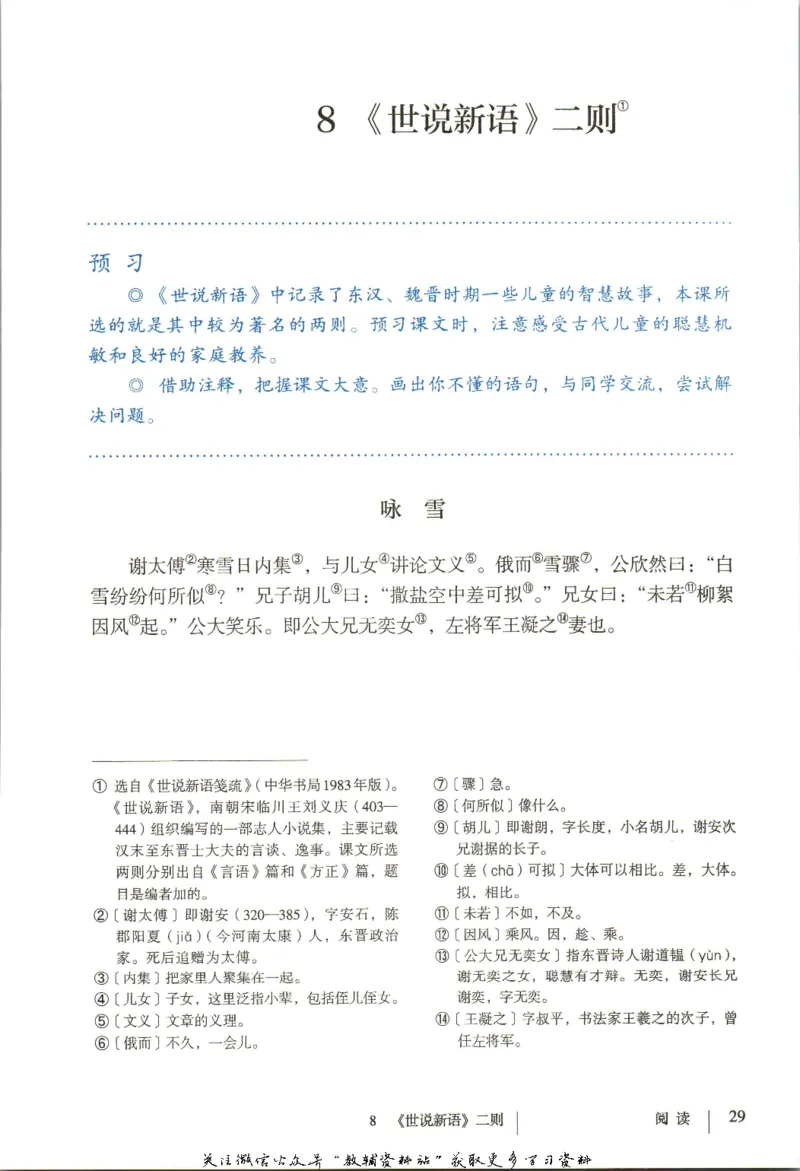 七年级上册语文五四制电子课本_4-教培资料-26年最新资料-同步更新_初中高中教资_03科三专项（进去保存报考的学科即可）_02科三专项（笔记真题思维导图教学设计版本二）