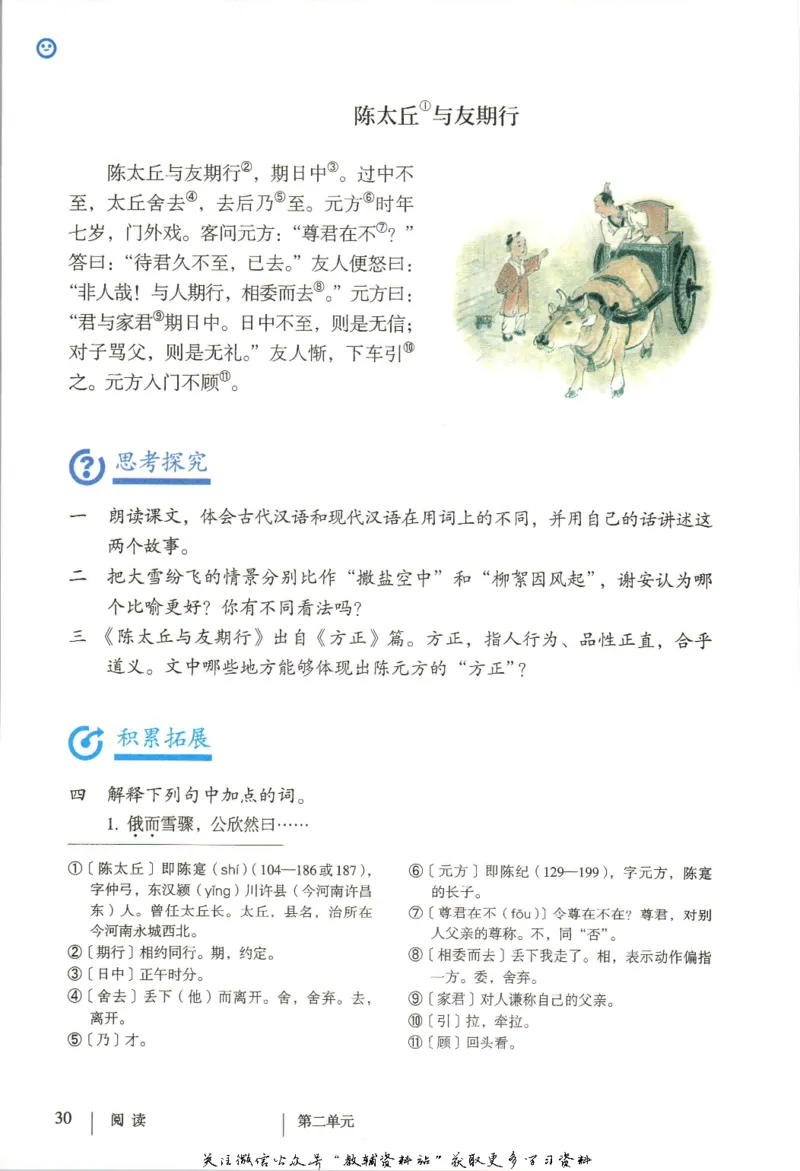 七年级上册语文五四制电子课本_4-教培资料-26年最新资料-同步更新_初中高中教资_03科三专项（进去保存报考的学科即可）_02科三专项（笔记真题思维导图教学设计版本二）