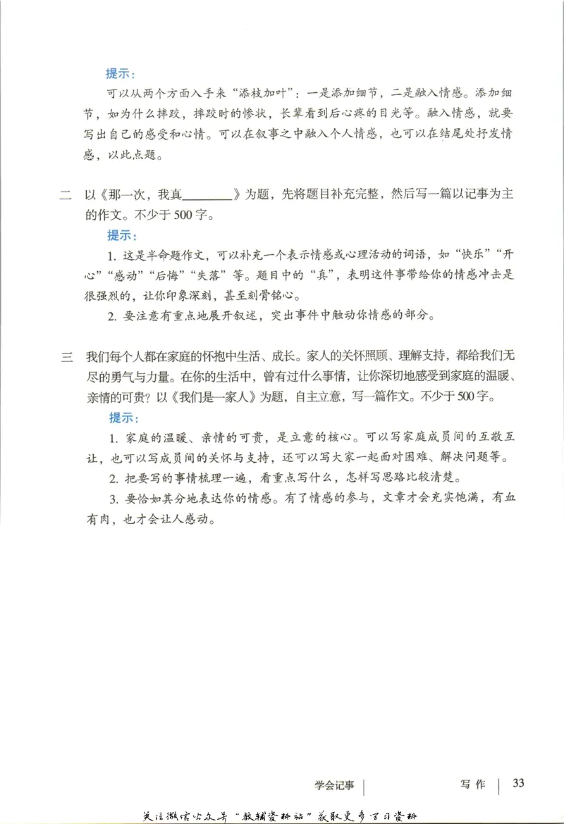 七年级上册语文五四制电子课本_4-教培资料-26年最新资料-同步更新_初中高中教资_03科三专项（进去保存报考的学科即可）_02科三专项（笔记真题思维导图教学设计版本二）