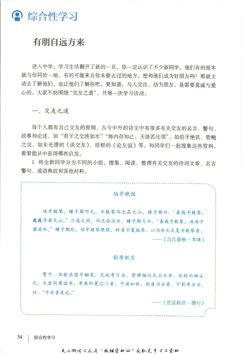 七年级上册语文五四制电子课本_4-教培资料-26年最新资料-同步更新_初中高中教资_03科三专项（进去保存报考的学科即可）_02科三专项（笔记真题思维导图教学设计版本二）
