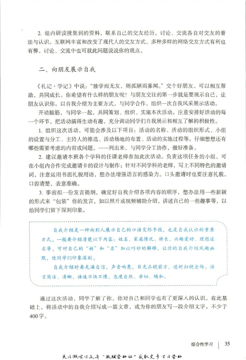 七年级上册语文五四制电子课本_4-教培资料-26年最新资料-同步更新_初中高中教资_03科三专项（进去保存报考的学科即可）_02科三专项（笔记真题思维导图教学设计版本二）