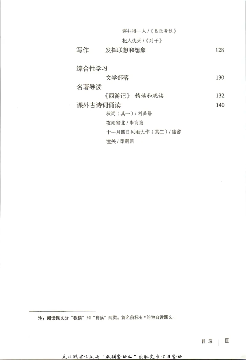七年级上册语文五四制电子课本_4-教培资料-26年最新资料-同步更新_初中高中教资_03科三专项（进去保存报考的学科即可）_02科三专项（笔记真题思维导图教学设计版本二）