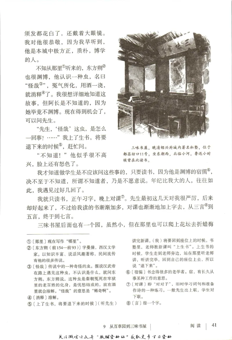 七年级上册语文五四制电子课本_4-教培资料-26年最新资料-同步更新_初中高中教资_03科三专项（进去保存报考的学科即可）_02科三专项（笔记真题思维导图教学设计版本二）