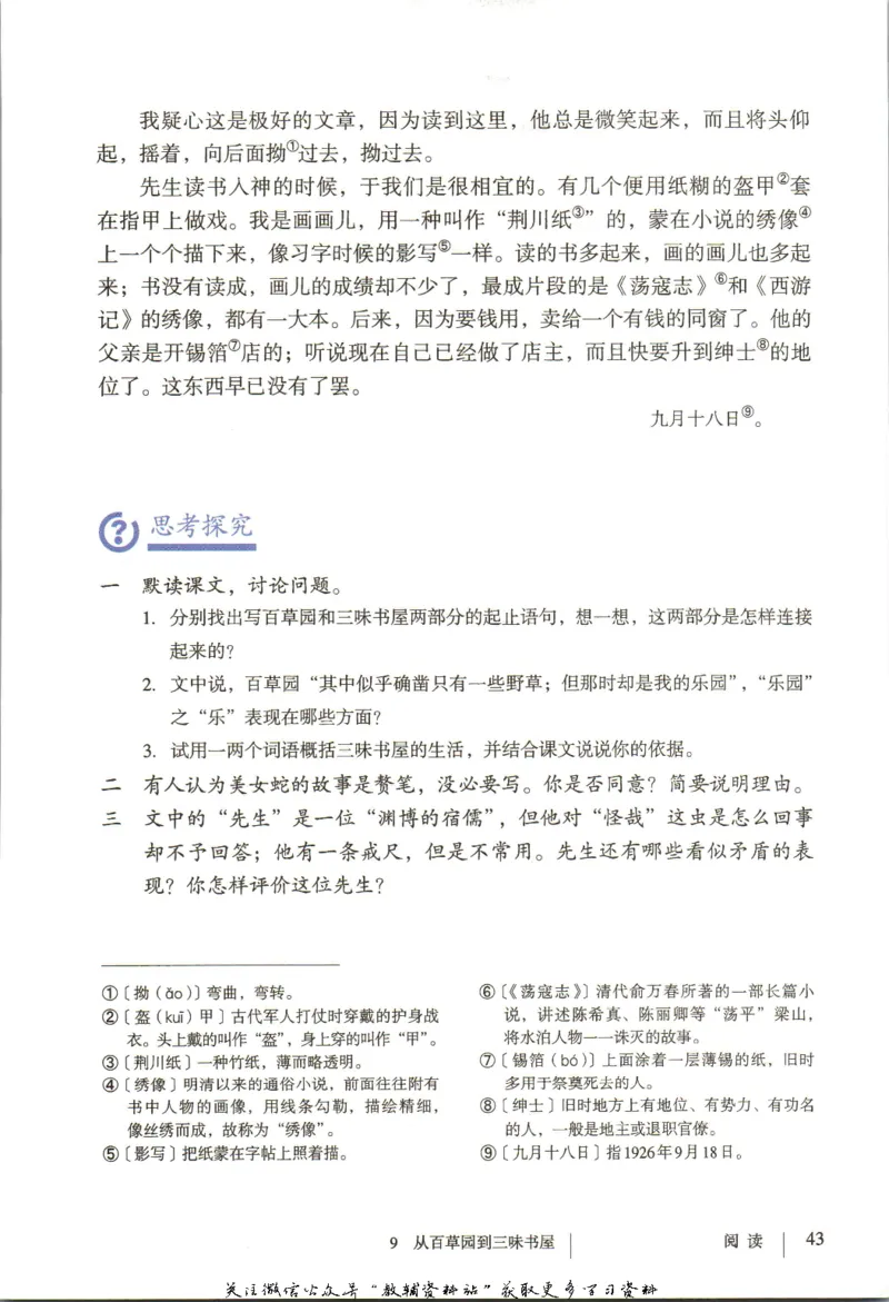 七年级上册语文五四制电子课本_4-教培资料-26年最新资料-同步更新_初中高中教资_03科三专项（进去保存报考的学科即可）_02科三专项（笔记真题思维导图教学设计版本二）