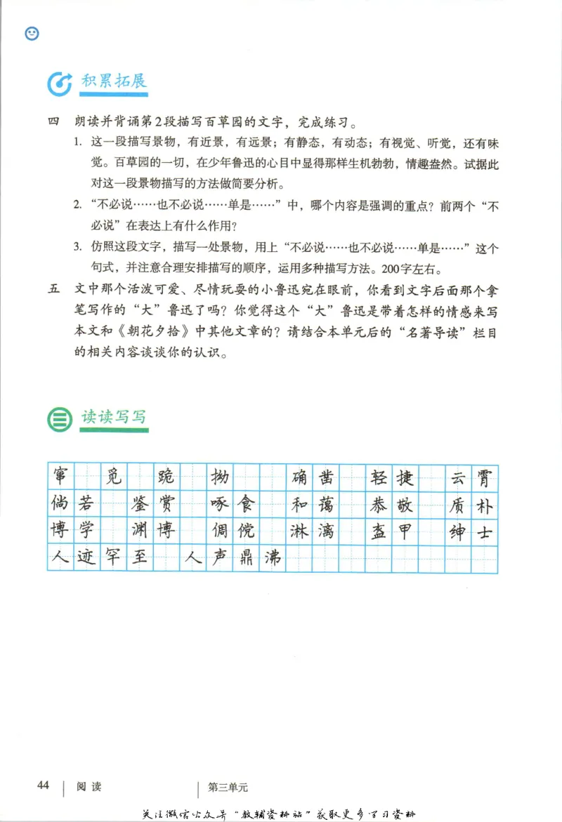 七年级上册语文五四制电子课本_4-教培资料-26年最新资料-同步更新_初中高中教资_03科三专项（进去保存报考的学科即可）_02科三专项（笔记真题思维导图教学设计版本二）