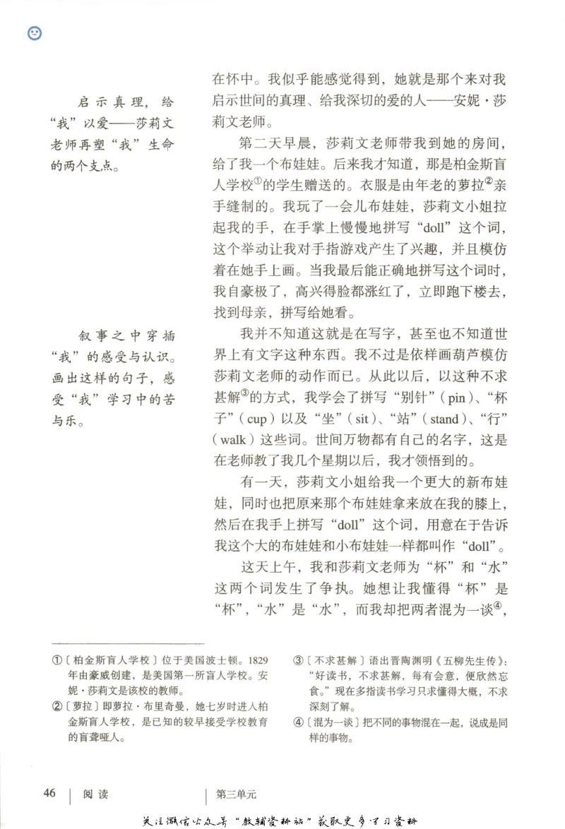 七年级上册语文五四制电子课本_4-教培资料-26年最新资料-同步更新_初中高中教资_03科三专项（进去保存报考的学科即可）_02科三专项（笔记真题思维导图教学设计版本二）