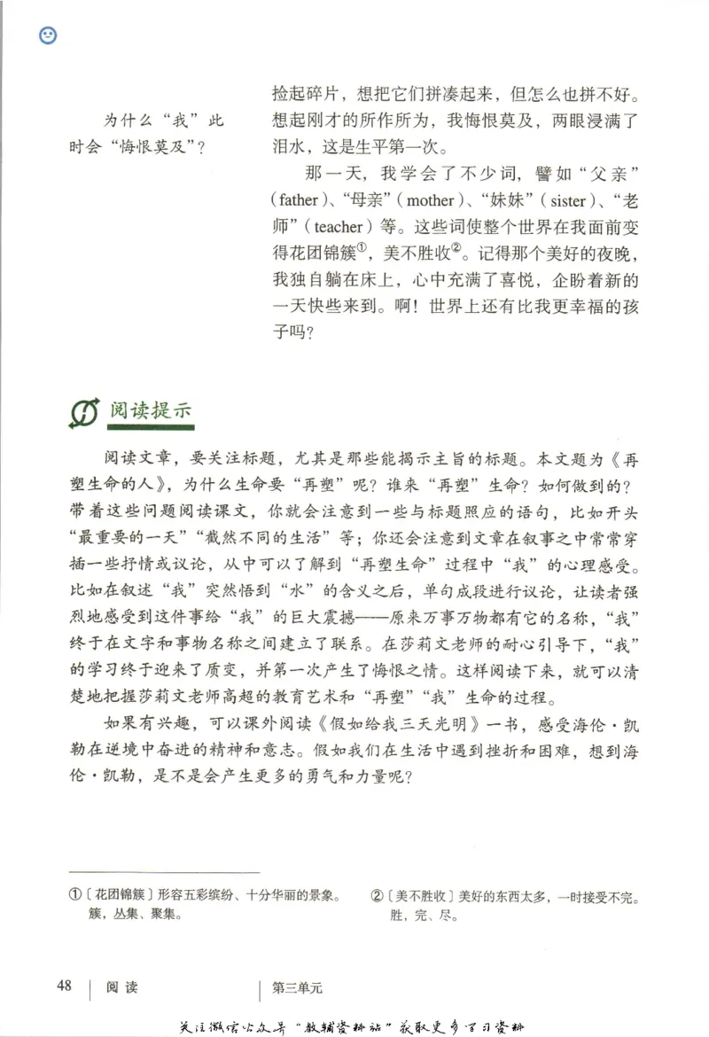 七年级上册语文五四制电子课本_4-教培资料-26年最新资料-同步更新_初中高中教资_03科三专项（进去保存报考的学科即可）_02科三专项（笔记真题思维导图教学设计版本二）