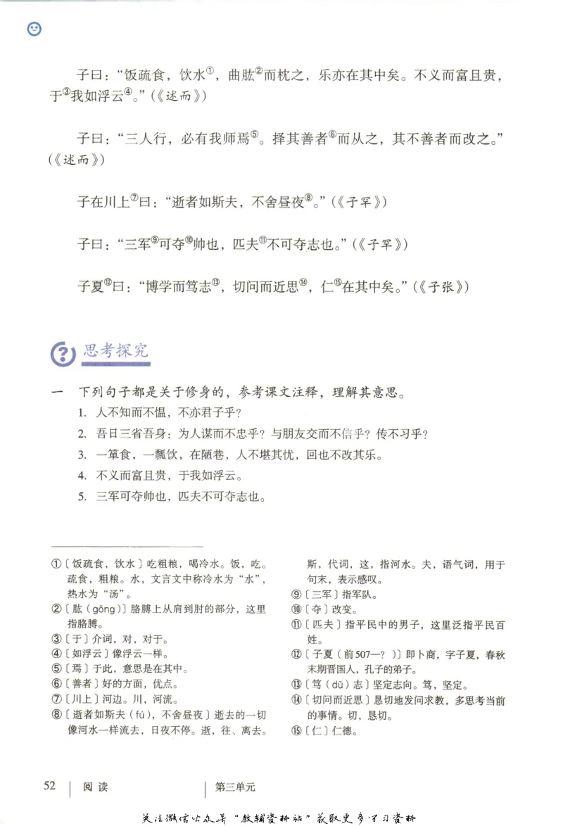 七年级上册语文五四制电子课本_4-教培资料-26年最新资料-同步更新_初中高中教资_03科三专项（进去保存报考的学科即可）_02科三专项（笔记真题思维导图教学设计版本二）