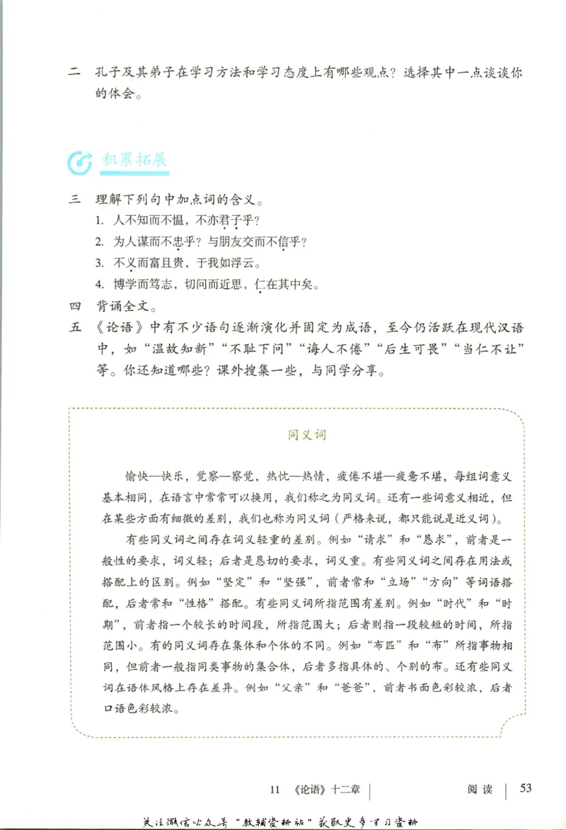 七年级上册语文五四制电子课本_4-教培资料-26年最新资料-同步更新_初中高中教资_03科三专项（进去保存报考的学科即可）_02科三专项（笔记真题思维导图教学设计版本二）