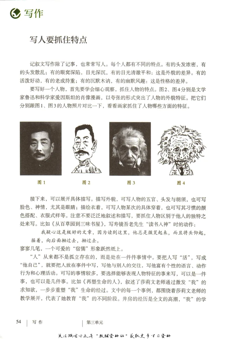 七年级上册语文五四制电子课本_4-教培资料-26年最新资料-同步更新_初中高中教资_03科三专项（进去保存报考的学科即可）_02科三专项（笔记真题思维导图教学设计版本二）