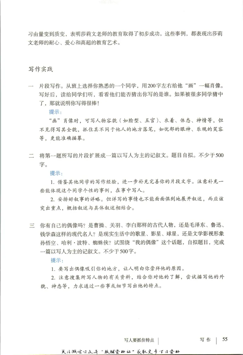 七年级上册语文五四制电子课本_4-教培资料-26年最新资料-同步更新_初中高中教资_03科三专项（进去保存报考的学科即可）_02科三专项（笔记真题思维导图教学设计版本二）