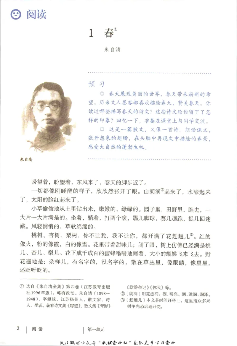 七年级上册语文五四制电子课本_4-教培资料-26年最新资料-同步更新_初中高中教资_03科三专项（进去保存报考的学科即可）_02科三专项（笔记真题思维导图教学设计版本二）