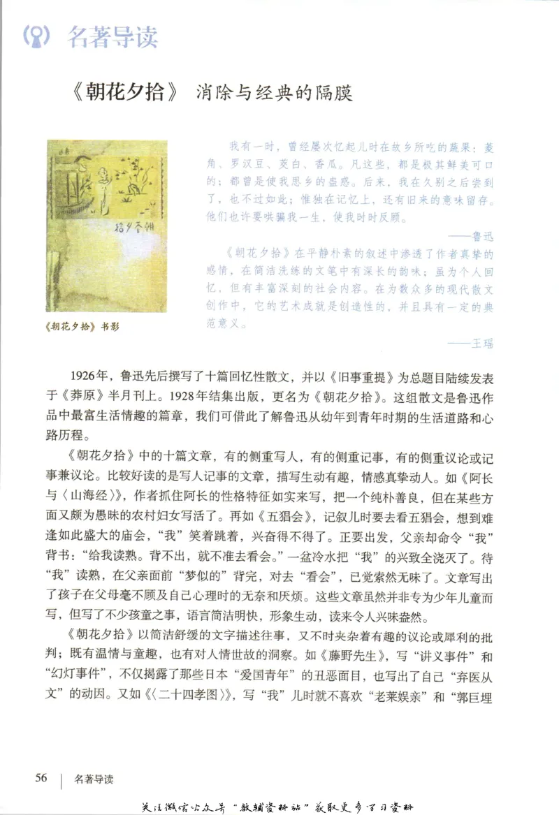 七年级上册语文五四制电子课本_4-教培资料-26年最新资料-同步更新_初中高中教资_03科三专项（进去保存报考的学科即可）_02科三专项（笔记真题思维导图教学设计版本二）