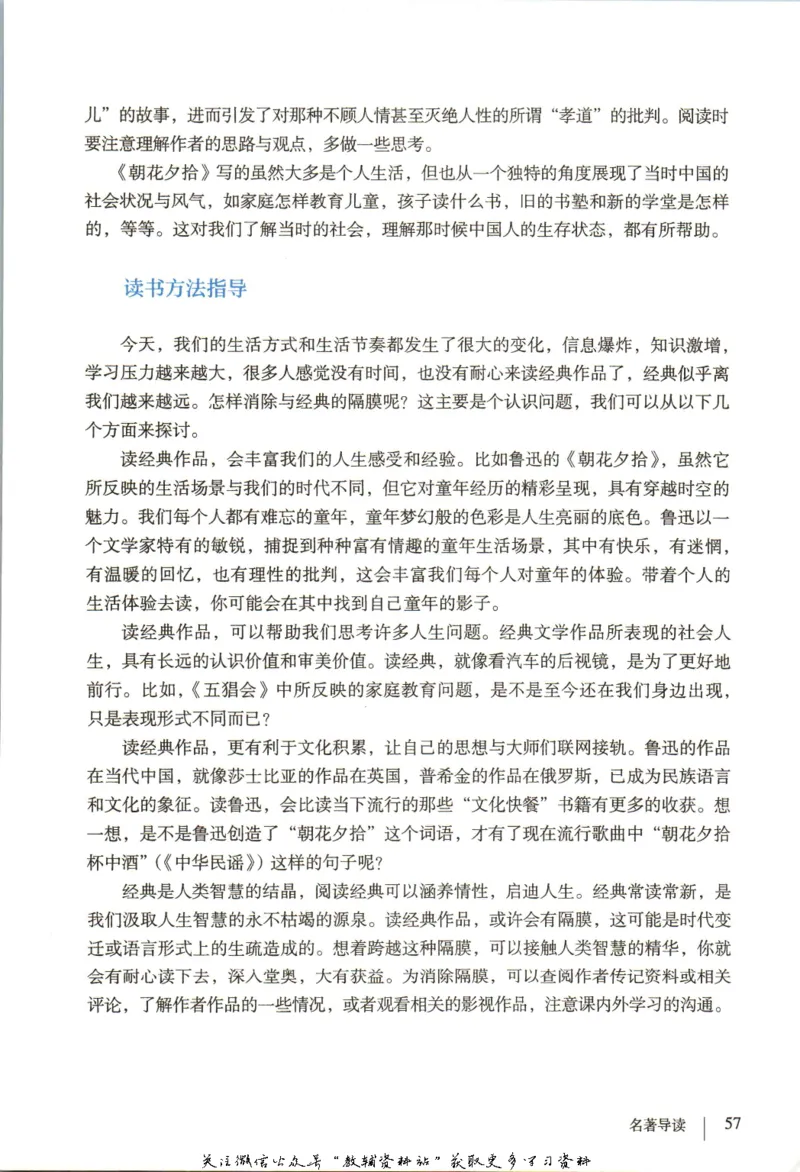 七年级上册语文五四制电子课本_4-教培资料-26年最新资料-同步更新_初中高中教资_03科三专项（进去保存报考的学科即可）_02科三专项（笔记真题思维导图教学设计版本二）