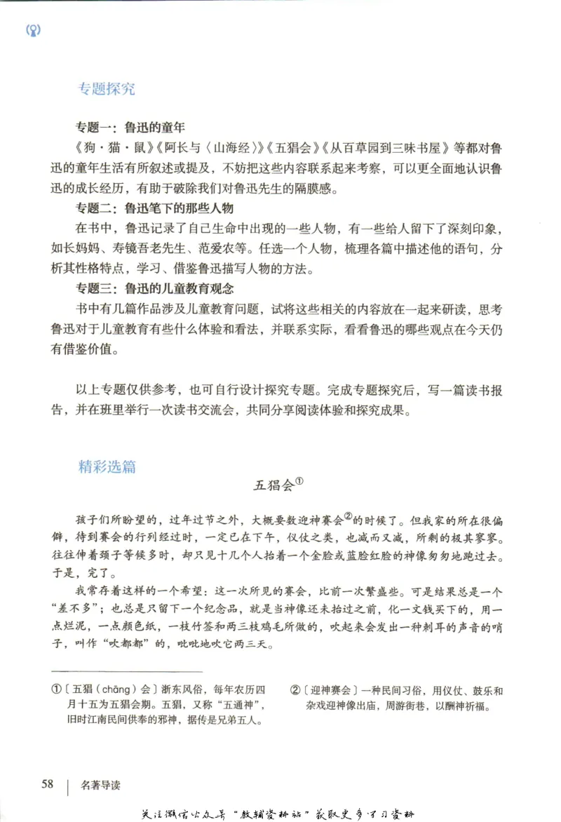 七年级上册语文五四制电子课本_4-教培资料-26年最新资料-同步更新_初中高中教资_03科三专项（进去保存报考的学科即可）_02科三专项（笔记真题思维导图教学设计版本二）