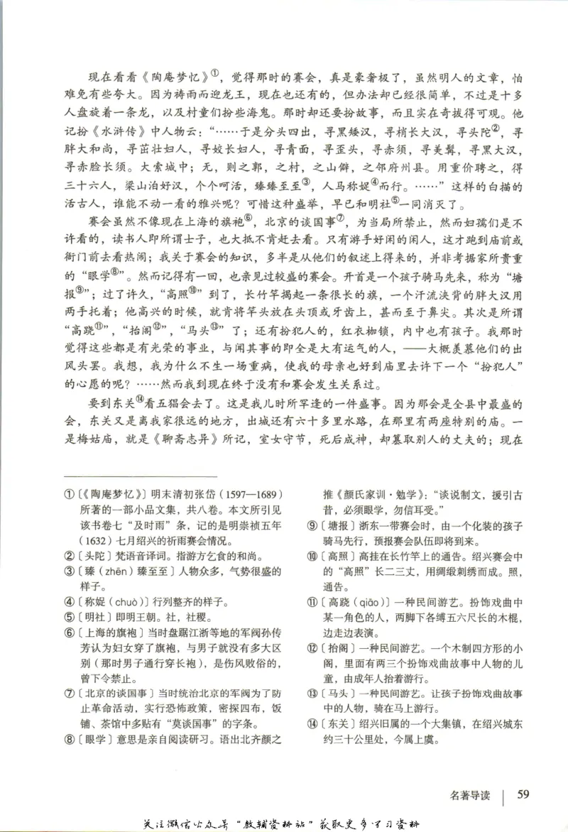 七年级上册语文五四制电子课本_4-教培资料-26年最新资料-同步更新_初中高中教资_03科三专项（进去保存报考的学科即可）_02科三专项（笔记真题思维导图教学设计版本二）