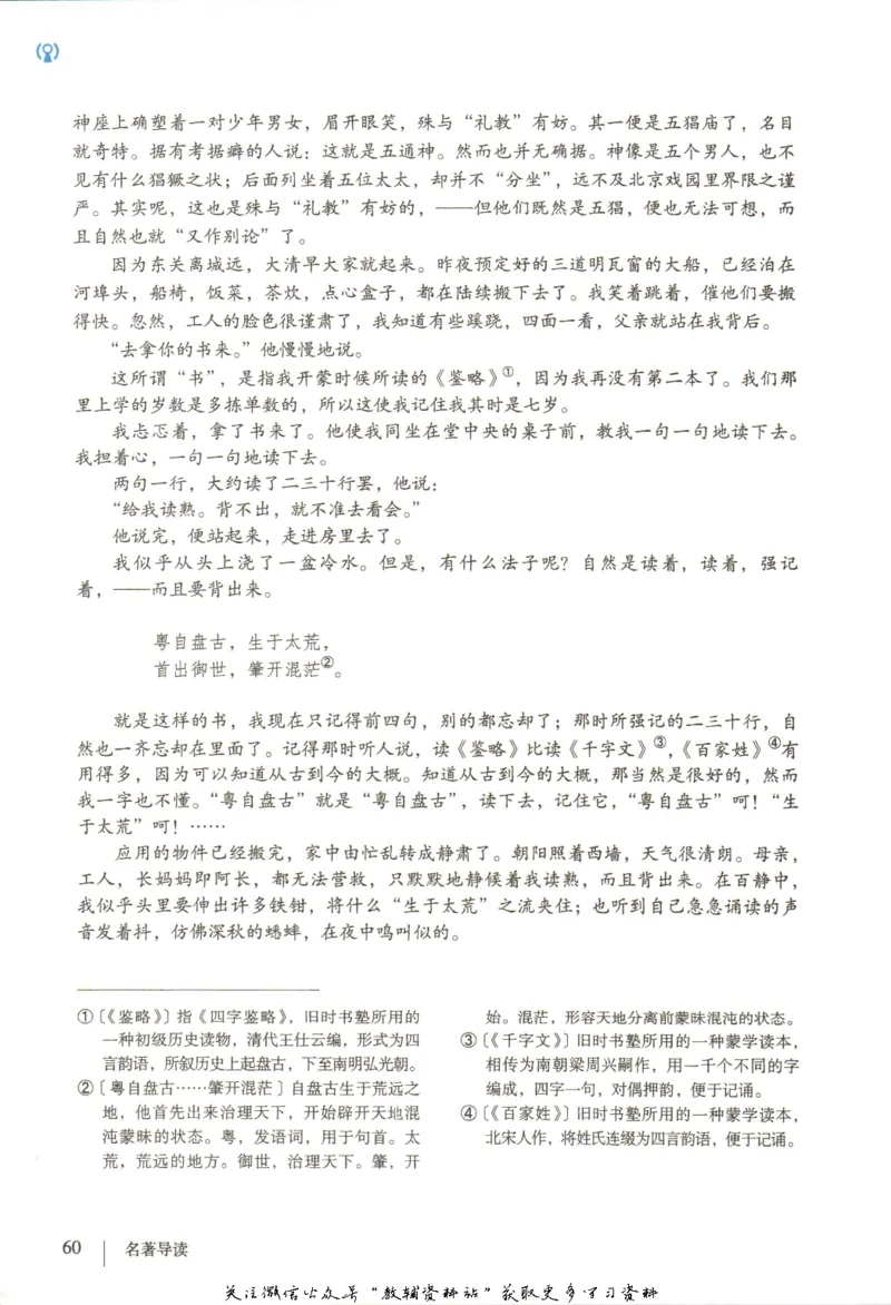 七年级上册语文五四制电子课本_4-教培资料-26年最新资料-同步更新_初中高中教资_03科三专项（进去保存报考的学科即可）_02科三专项（笔记真题思维导图教学设计版本二）