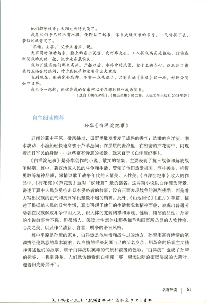 七年级上册语文五四制电子课本_4-教培资料-26年最新资料-同步更新_初中高中教资_03科三专项（进去保存报考的学科即可）_02科三专项（笔记真题思维导图教学设计版本二）