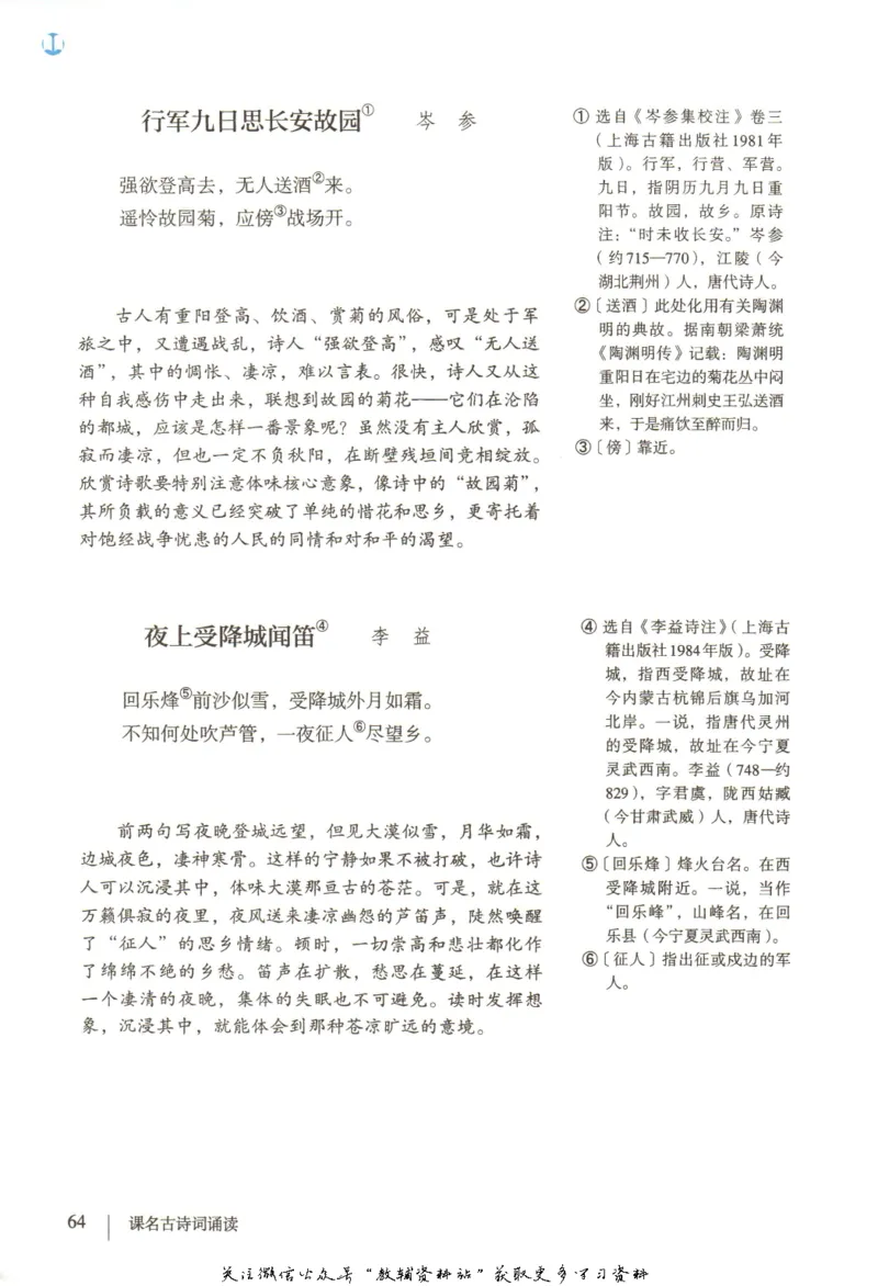 七年级上册语文五四制电子课本_4-教培资料-26年最新资料-同步更新_初中高中教资_03科三专项（进去保存报考的学科即可）_02科三专项（笔记真题思维导图教学设计版本二）