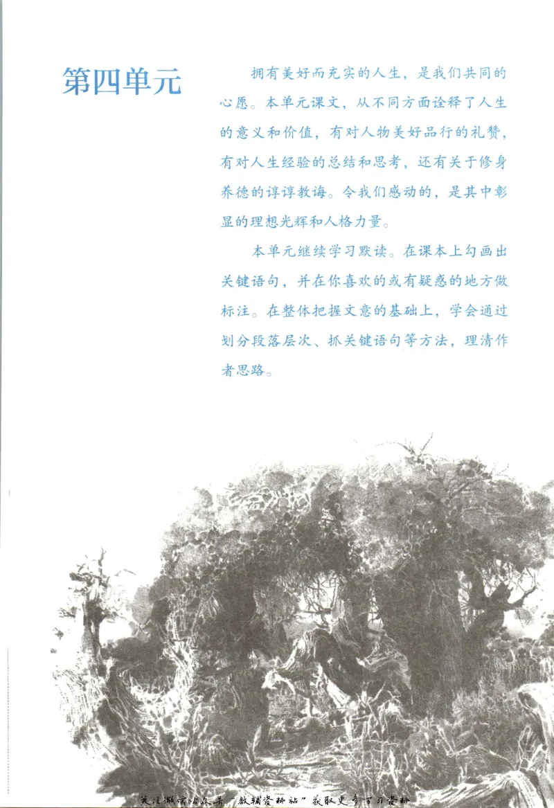 七年级上册语文五四制电子课本_4-教培资料-26年最新资料-同步更新_初中高中教资_03科三专项（进去保存报考的学科即可）_02科三专项（笔记真题思维导图教学设计版本二）