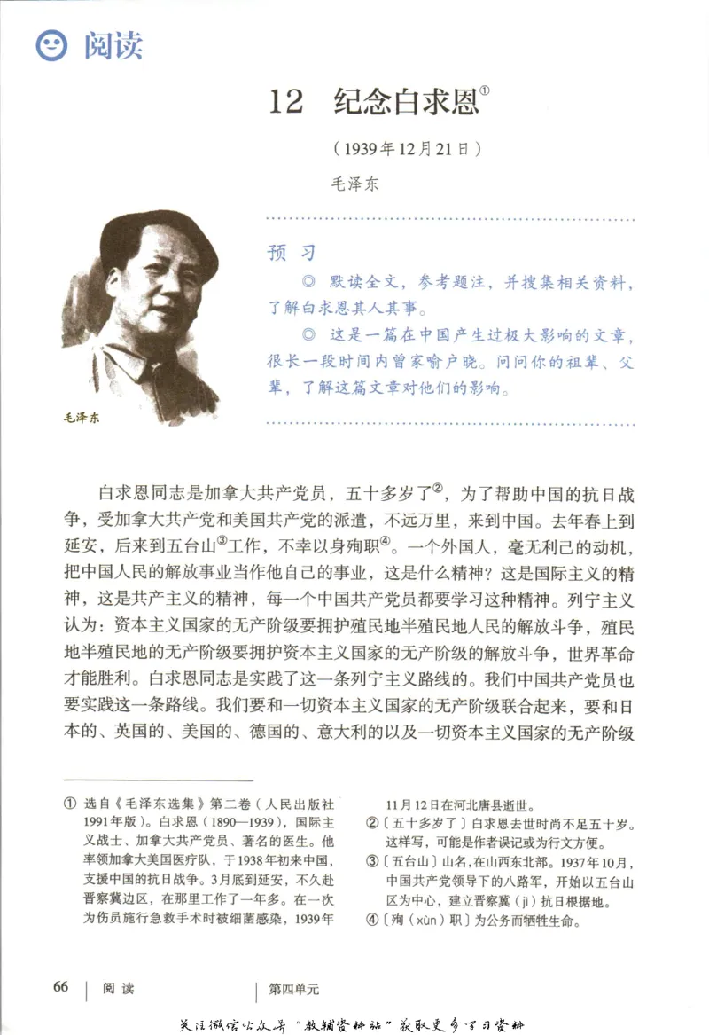 七年级上册语文五四制电子课本_4-教培资料-26年最新资料-同步更新_初中高中教资_03科三专项（进去保存报考的学科即可）_02科三专项（笔记真题思维导图教学设计版本二）