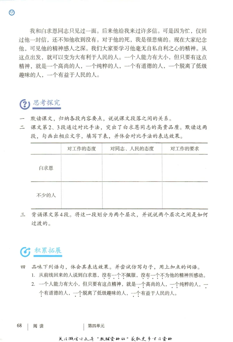 七年级上册语文五四制电子课本_4-教培资料-26年最新资料-同步更新_初中高中教资_03科三专项（进去保存报考的学科即可）_02科三专项（笔记真题思维导图教学设计版本二）