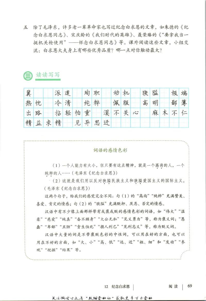 七年级上册语文五四制电子课本_4-教培资料-26年最新资料-同步更新_初中高中教资_03科三专项（进去保存报考的学科即可）_02科三专项（笔记真题思维导图教学设计版本二）