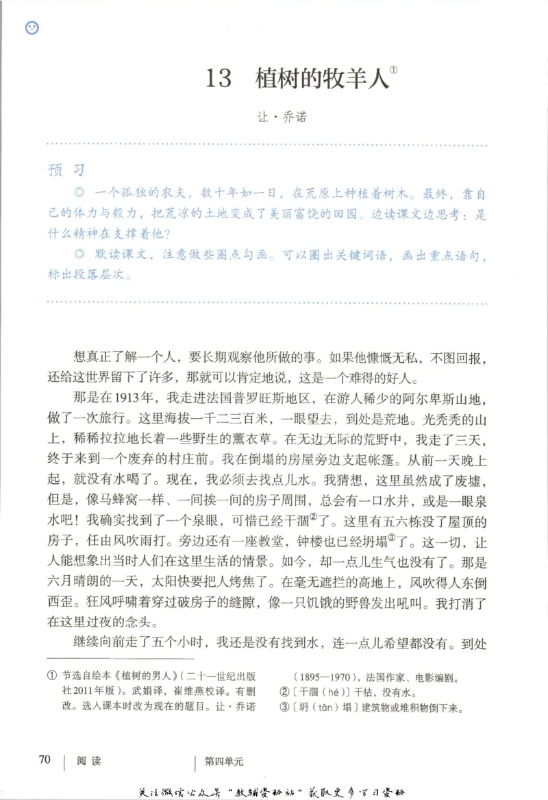 七年级上册语文五四制电子课本_4-教培资料-26年最新资料-同步更新_初中高中教资_03科三专项（进去保存报考的学科即可）_02科三专项（笔记真题思维导图教学设计版本二）
