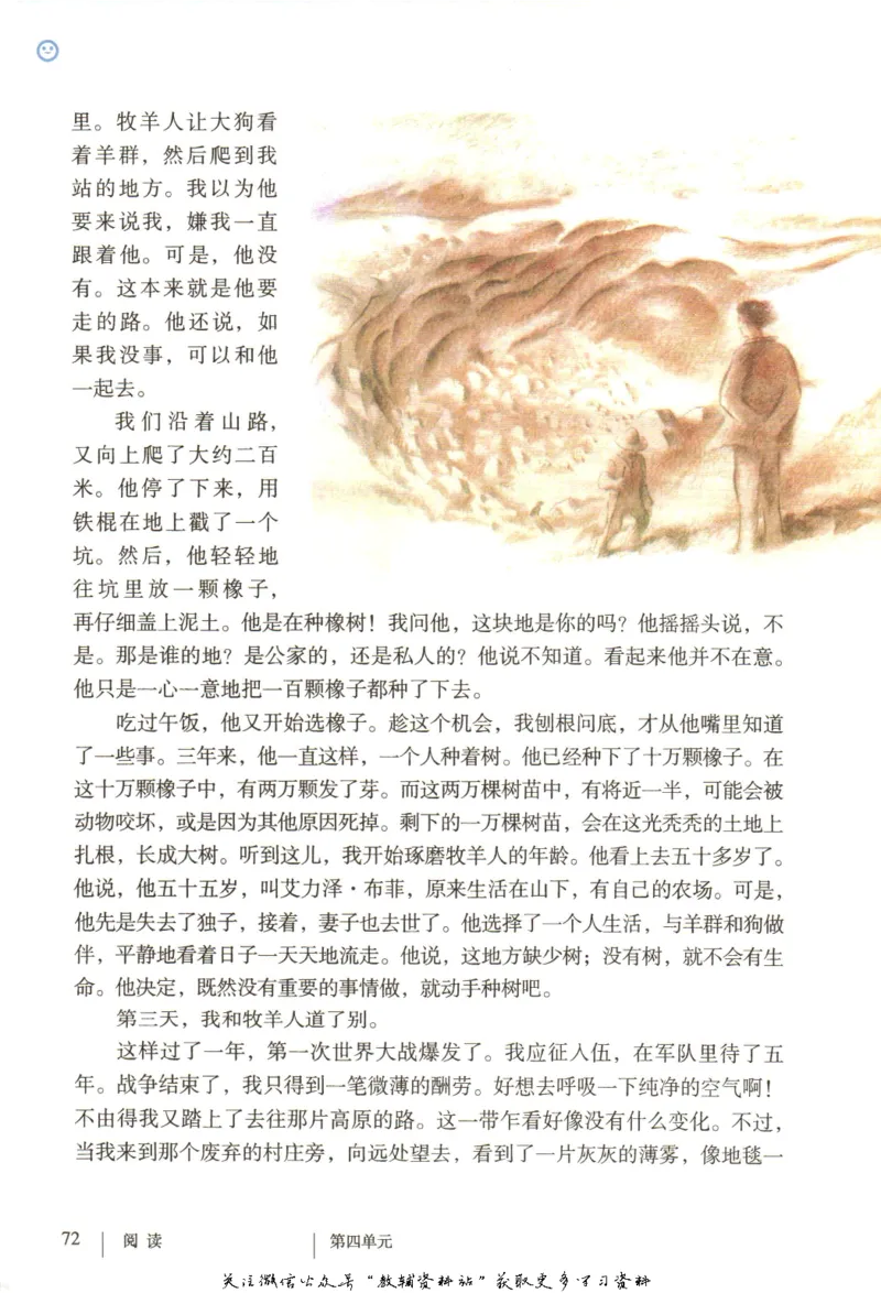 七年级上册语文五四制电子课本_4-教培资料-26年最新资料-同步更新_初中高中教资_03科三专项（进去保存报考的学科即可）_02科三专项（笔记真题思维导图教学设计版本二）