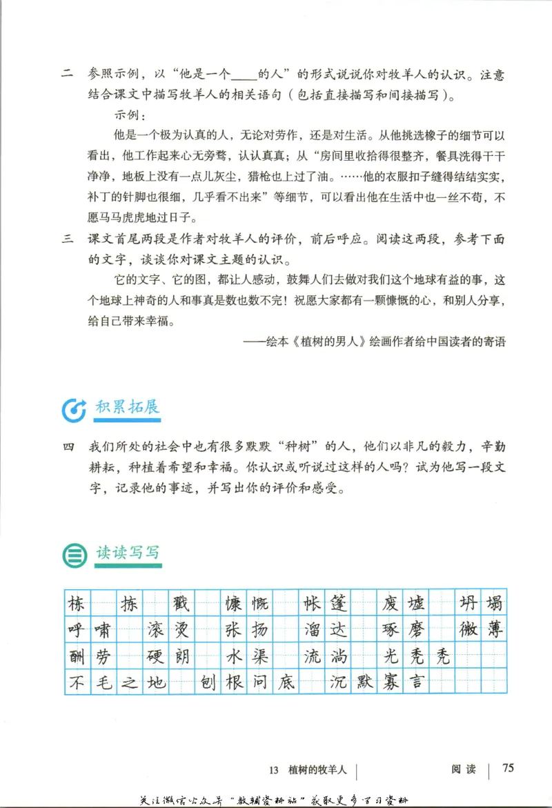 七年级上册语文五四制电子课本_4-教培资料-26年最新资料-同步更新_初中高中教资_03科三专项（进去保存报考的学科即可）_02科三专项（笔记真题思维导图教学设计版本二）