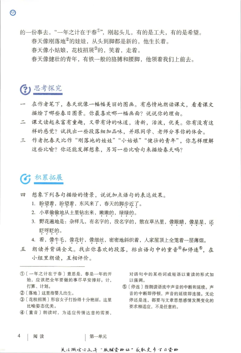 七年级上册语文五四制电子课本_4-教培资料-26年最新资料-同步更新_初中高中教资_03科三专项（进去保存报考的学科即可）_02科三专项（笔记真题思维导图教学设计版本二）