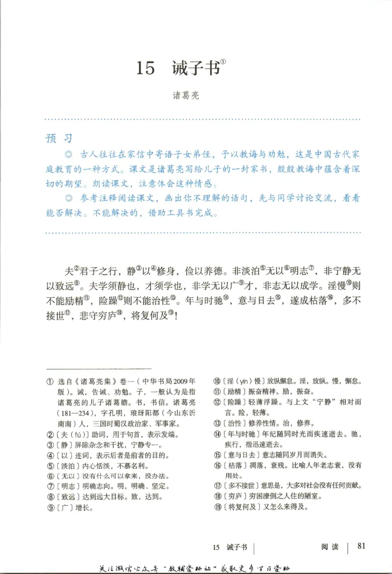 七年级上册语文五四制电子课本_4-教培资料-26年最新资料-同步更新_初中高中教资_03科三专项（进去保存报考的学科即可）_02科三专项（笔记真题思维导图教学设计版本二）