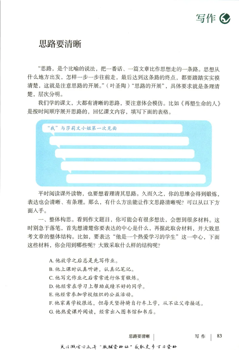 七年级上册语文五四制电子课本_4-教培资料-26年最新资料-同步更新_初中高中教资_03科三专项（进去保存报考的学科即可）_02科三专项（笔记真题思维导图教学设计版本二）
