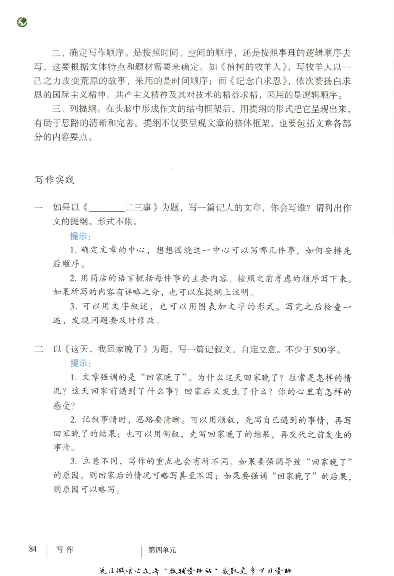 七年级上册语文五四制电子课本_4-教培资料-26年最新资料-同步更新_初中高中教资_03科三专项（进去保存报考的学科即可）_02科三专项（笔记真题思维导图教学设计版本二）