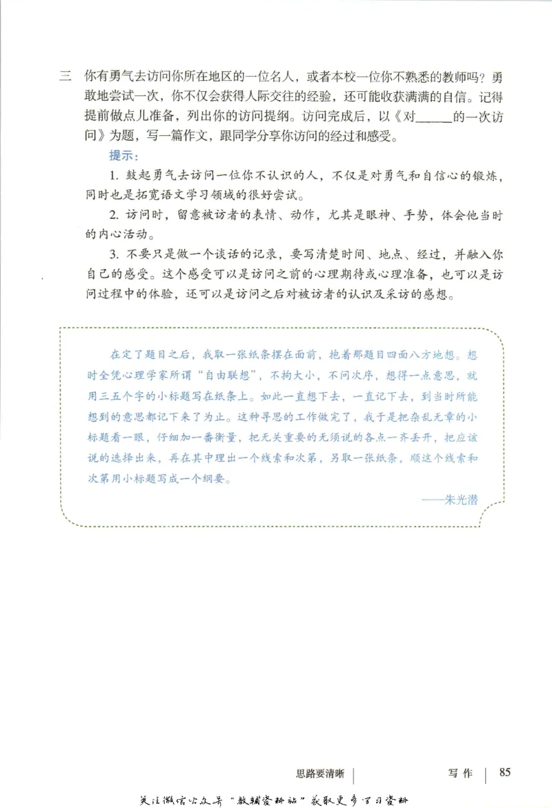 七年级上册语文五四制电子课本_4-教培资料-26年最新资料-同步更新_初中高中教资_03科三专项（进去保存报考的学科即可）_02科三专项（笔记真题思维导图教学设计版本二）