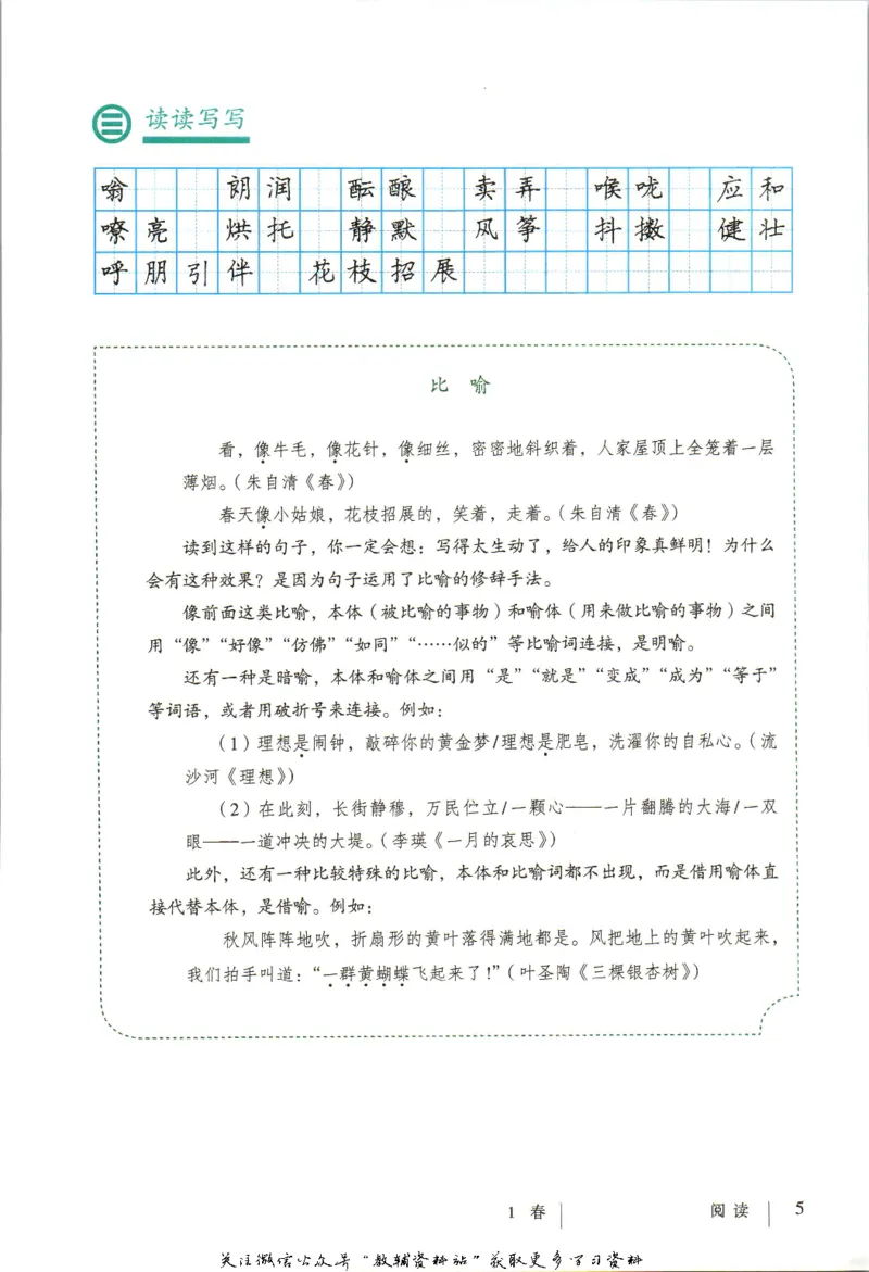 七年级上册语文五四制电子课本_4-教培资料-26年最新资料-同步更新_初中高中教资_03科三专项（进去保存报考的学科即可）_02科三专项（笔记真题思维导图教学设计版本二）