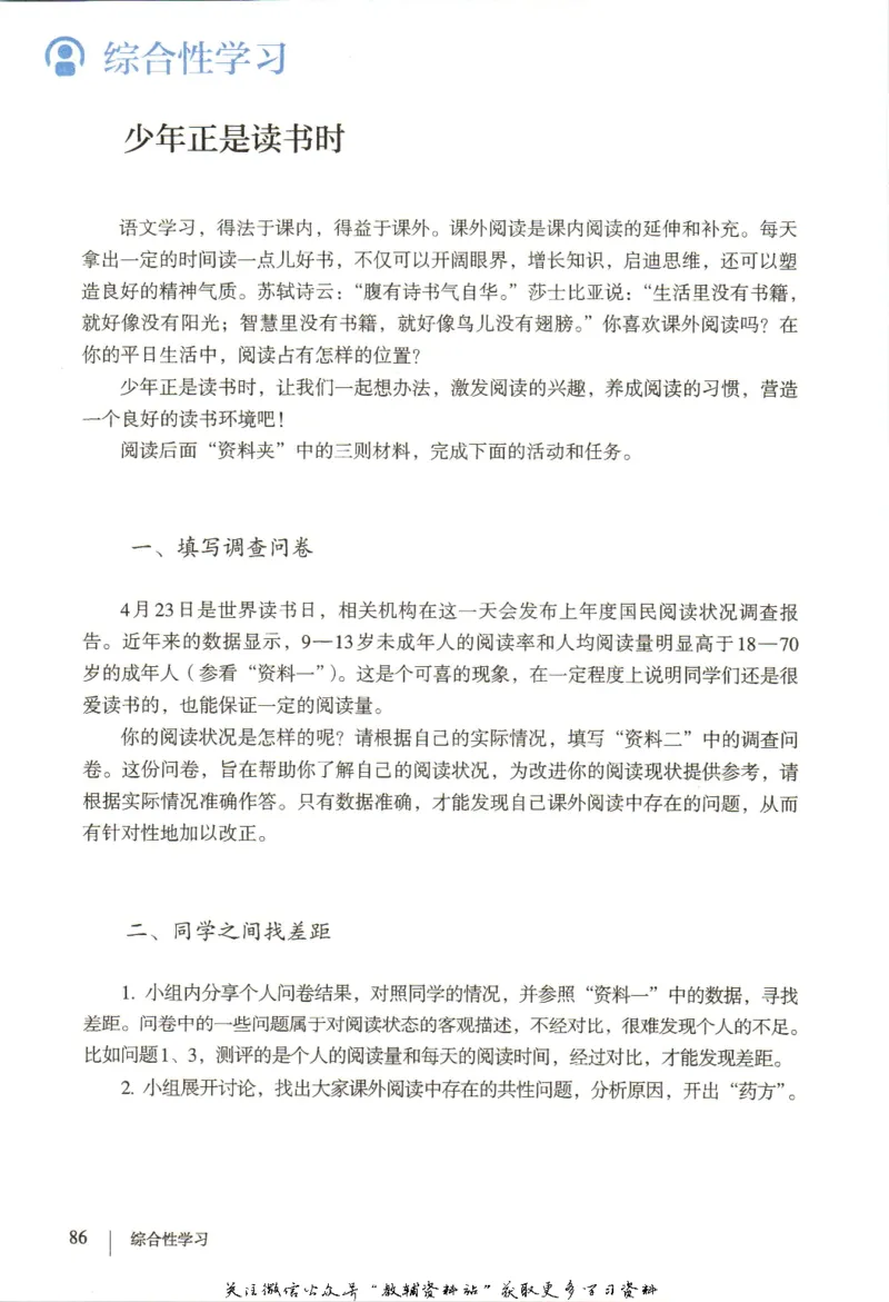七年级上册语文五四制电子课本_4-教培资料-26年最新资料-同步更新_初中高中教资_03科三专项（进去保存报考的学科即可）_02科三专项（笔记真题思维导图教学设计版本二）