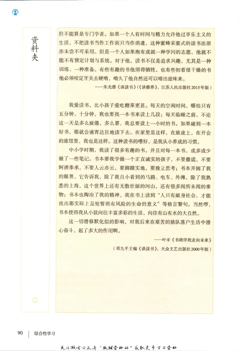 七年级上册语文五四制电子课本_4-教培资料-26年最新资料-同步更新_初中高中教资_03科三专项（进去保存报考的学科即可）_02科三专项（笔记真题思维导图教学设计版本二）